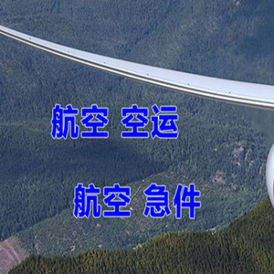 丹东机场快递快递-选东方航空和上海航空