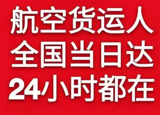 丹东机场快递货物、航空货运:物流行业各岗位招聘